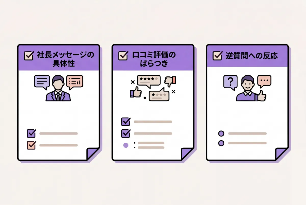 ワンマン社長の会社を見抜くポイント