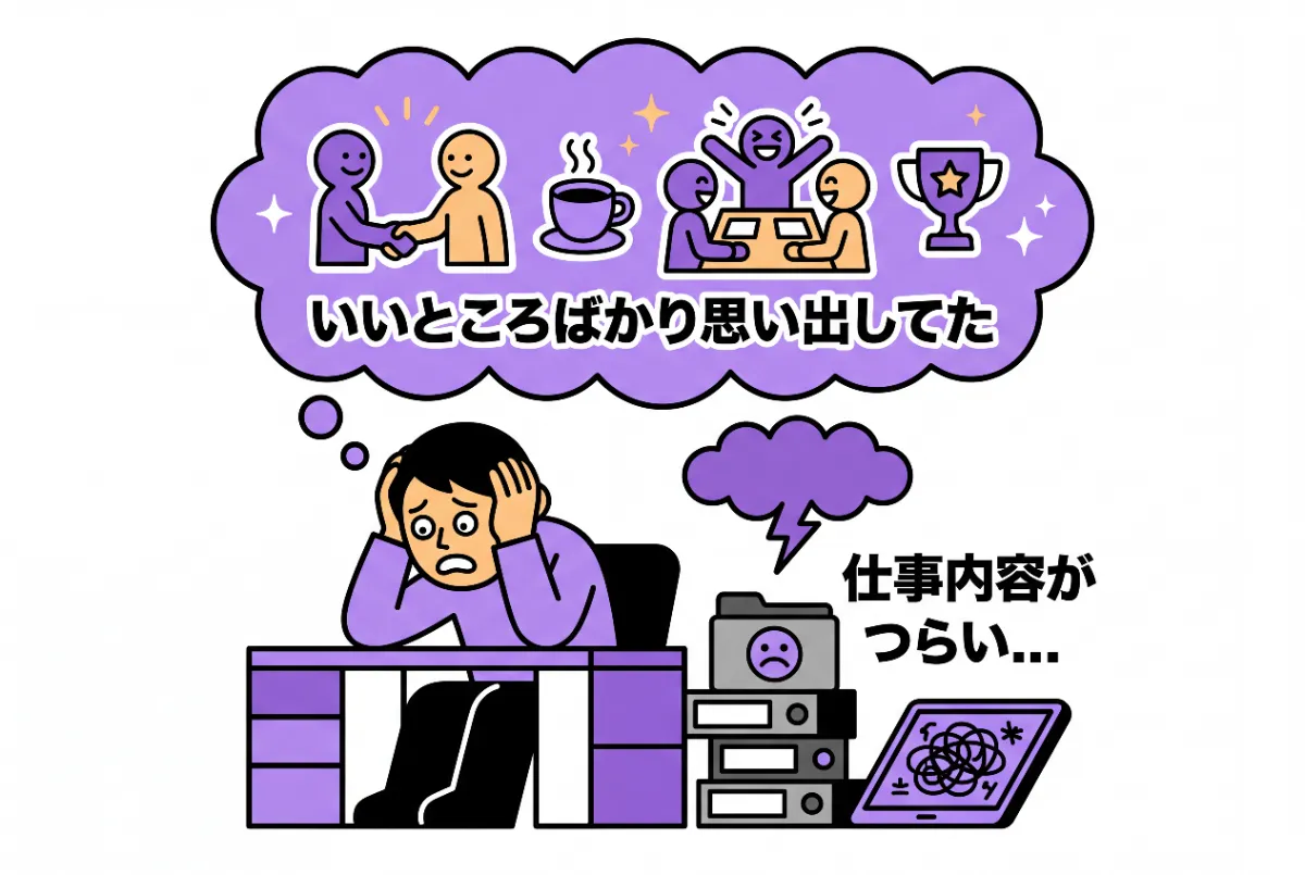 出戻り転職の後悔