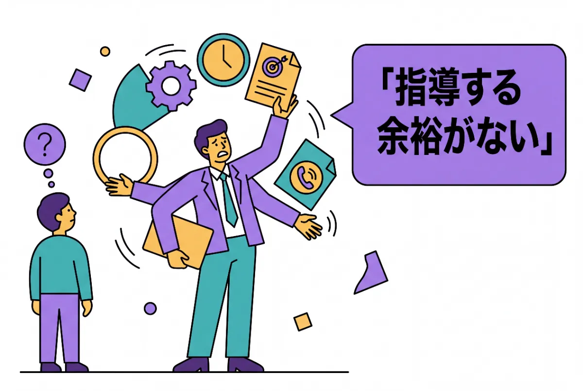 新人を教育する余裕がない