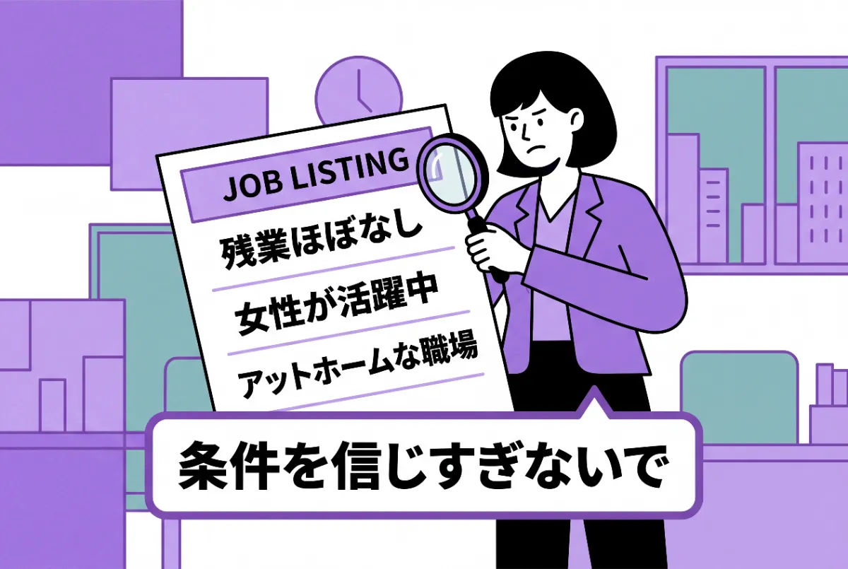 女性に優しい誇大広告を信じすぎる