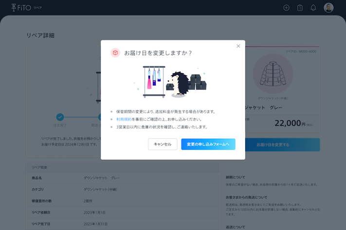 保管期間(お届け日)の変更方法:「変更の申し込みフォームへ」を選択。