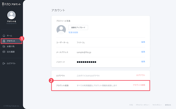 アカウントの削除・退会方法:サイドメニューから「アカウント」を選択し、アカウントの削除。
