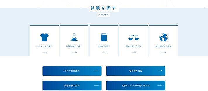 一般財団法人カケンテストセンター,試験を探す