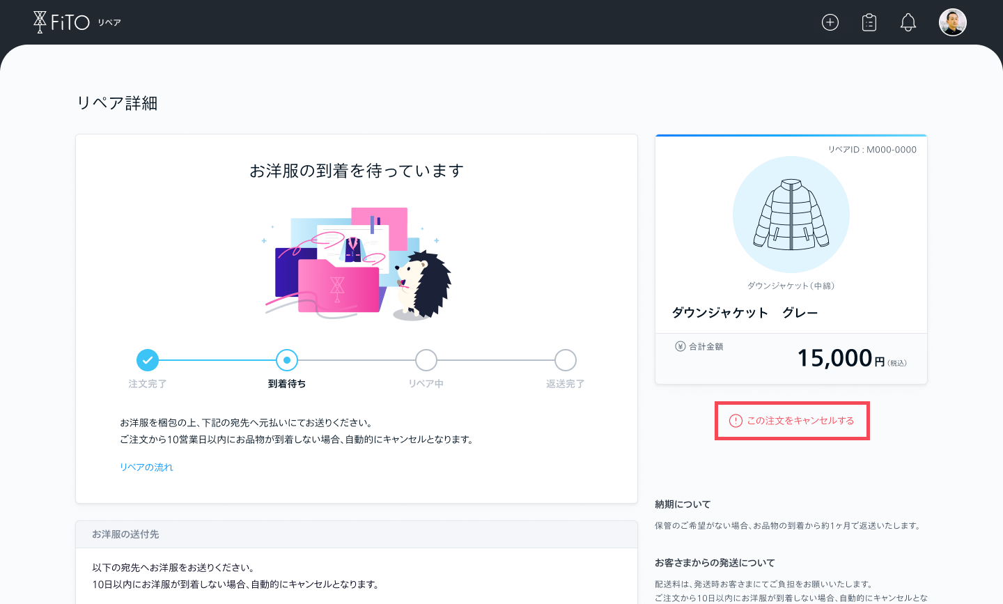 注文のキャンセル方法 | FiTOリペア | アウトドアウェアの補修サービス