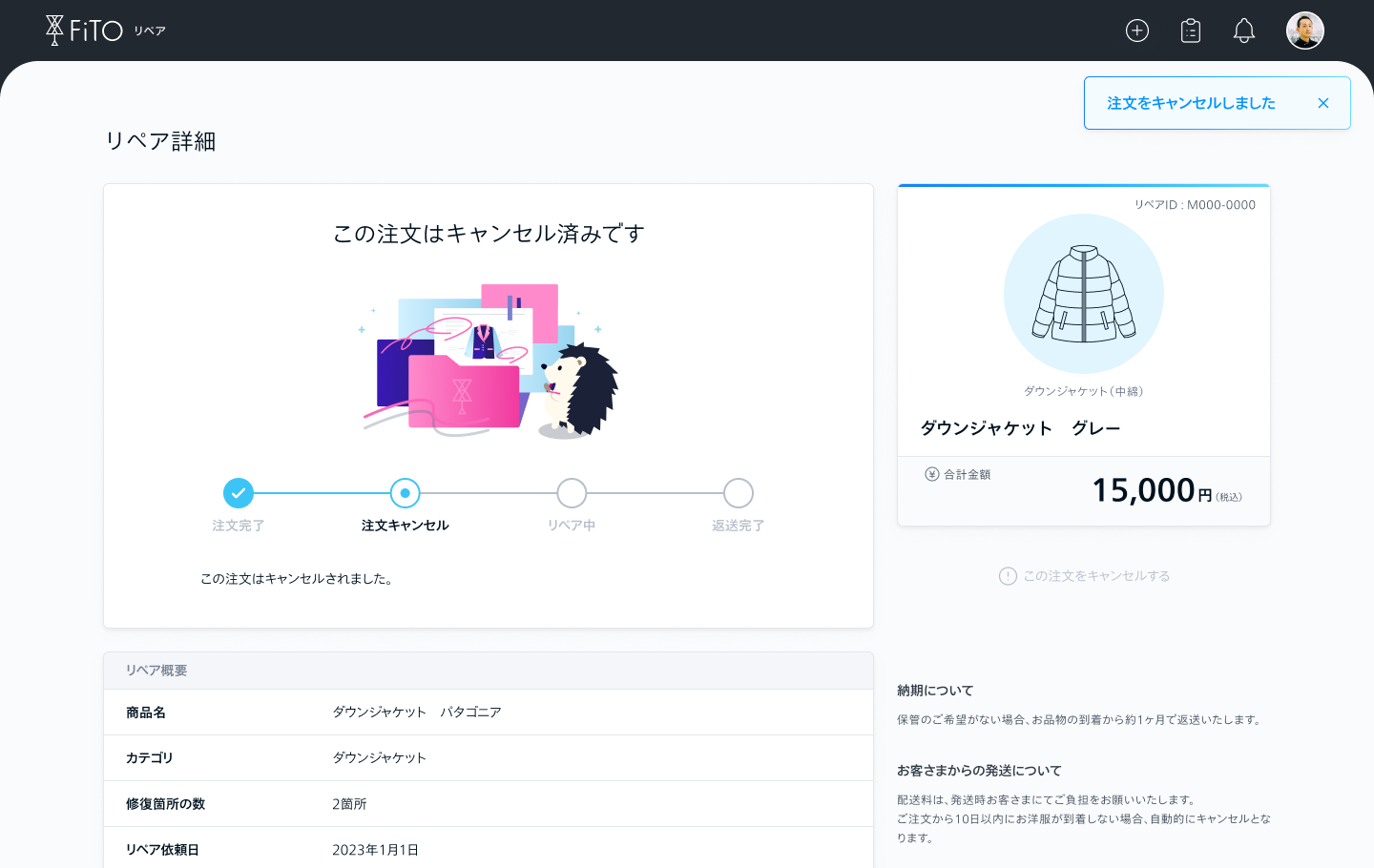 注文のキャンセル方法 | FiTOリペア | アウトドアウェアの補修サービス