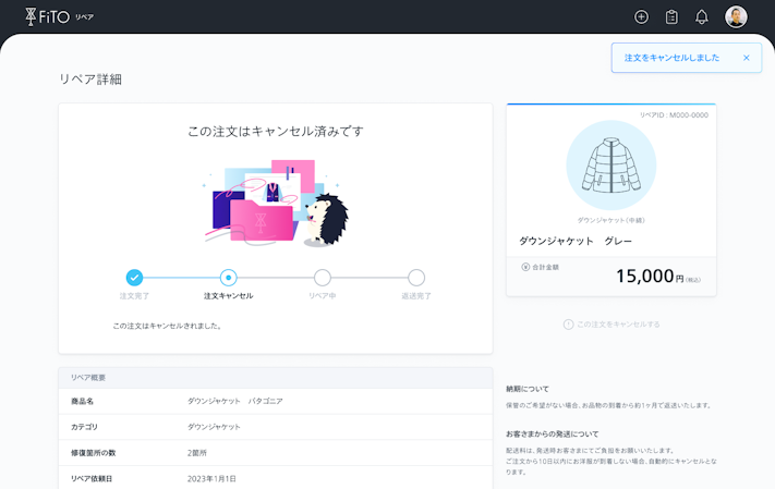 注文のキャンセル方法 | FiTOリペア | アウトドアウェアの補修サービス