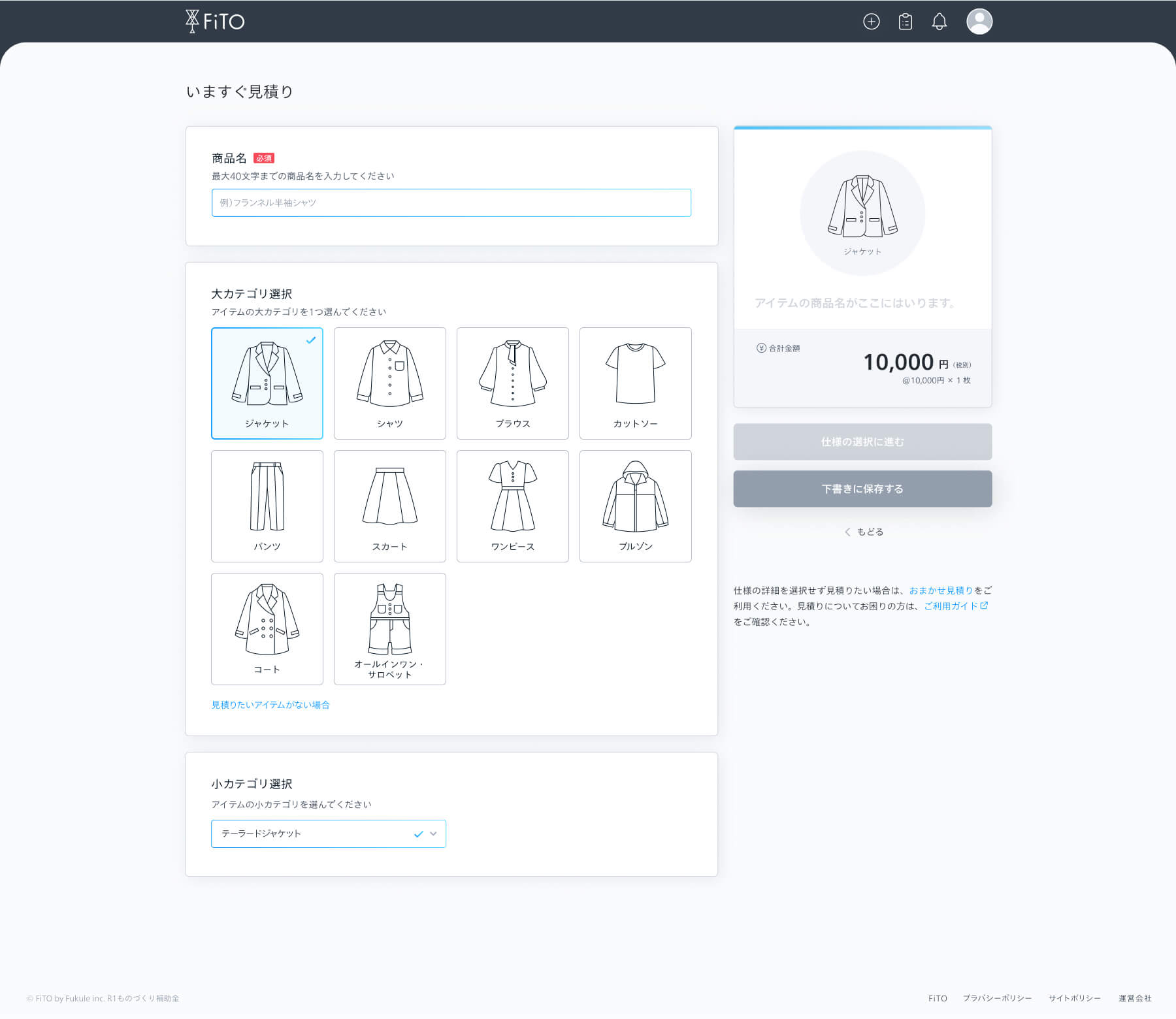 FiTOについて | FiTO - 縫製料金の自動見積りサービス