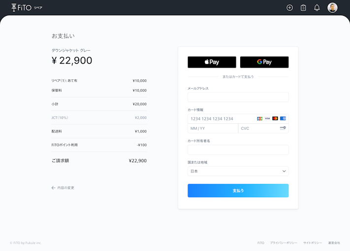 5. お支払い：金額を確認のうえ、クレジットカード情報を入力し、［支払う］を選択。
