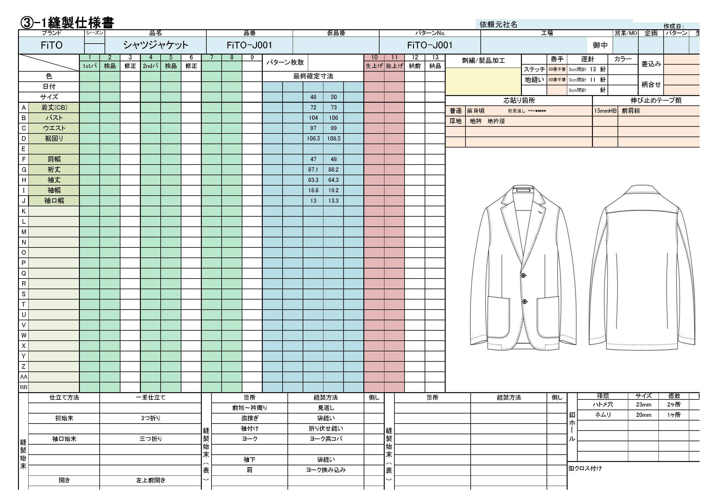 見積りできるアイテム | FiTO - 縫製料金の自動見積りサービス