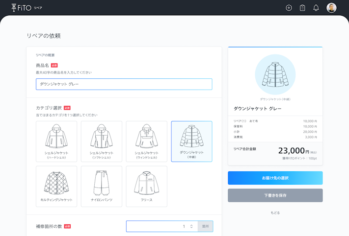 リペアの依頼方法