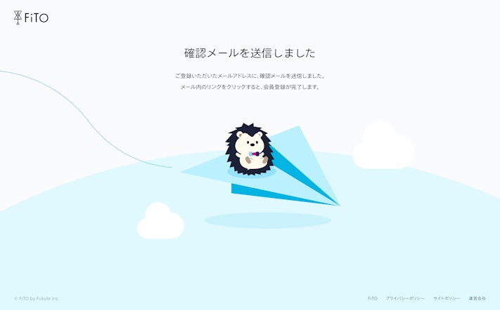 新規会員登録の方法:確認メール送信完了画面