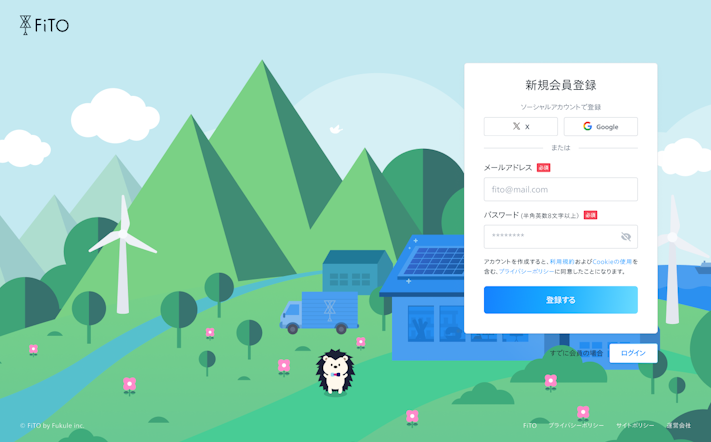 新規会員登録の方法:新規会員登録画面
