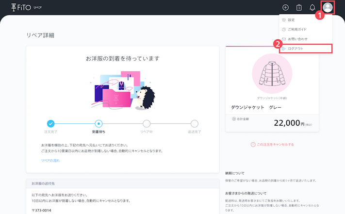 ログアウト方法