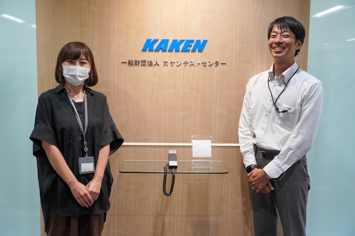 一般財団法人カケンテストセンター サステナビリティ戦略推進室の藤田一馬さん、伊藤未緒さん