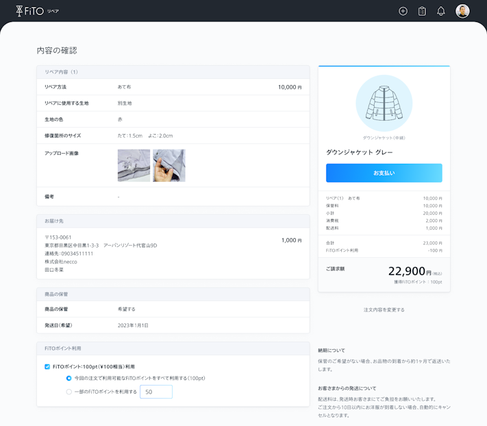 内容の確認