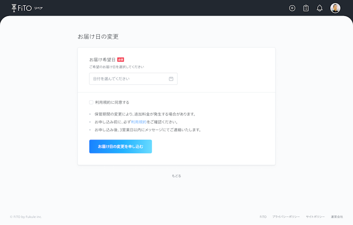 保管期間(お届け日)の変更方法:お届け希望日を選択。