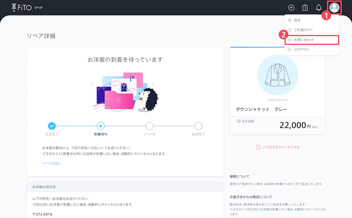 その他のお問い合わせ方法:ユーザーアイコンを選択してサブメニューを開き、各種お問い合わせフォームからご連絡ください。