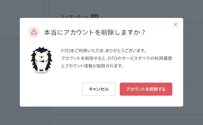 アカウントの削除・退会方法:アカウント削除確認画面