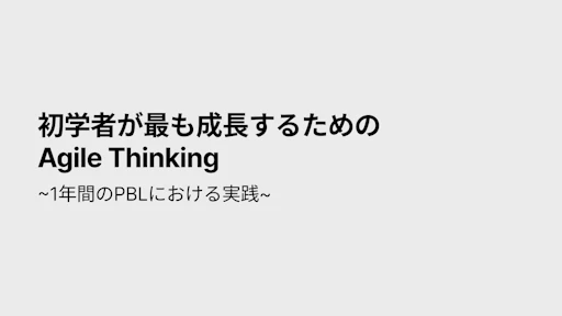 「Agile Japan 2024 - People-Centric Agile 登壇」の画像1