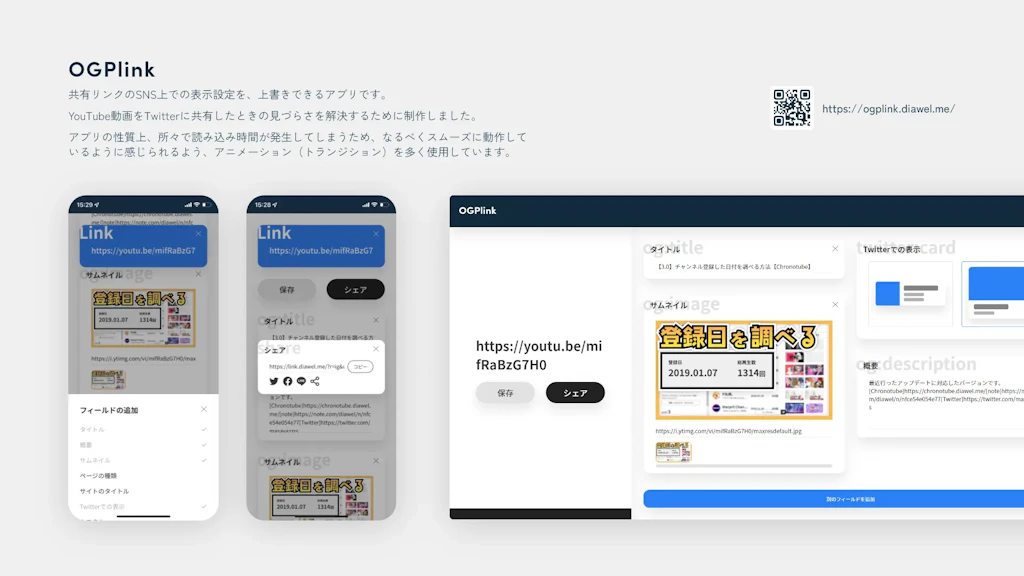 「OGPlink」のサムネイル