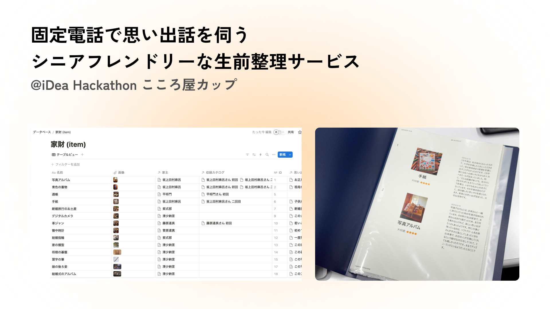 「思い出カタログ」のサムネイル