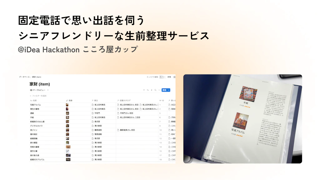 「思い出カタログ」のサムネイル