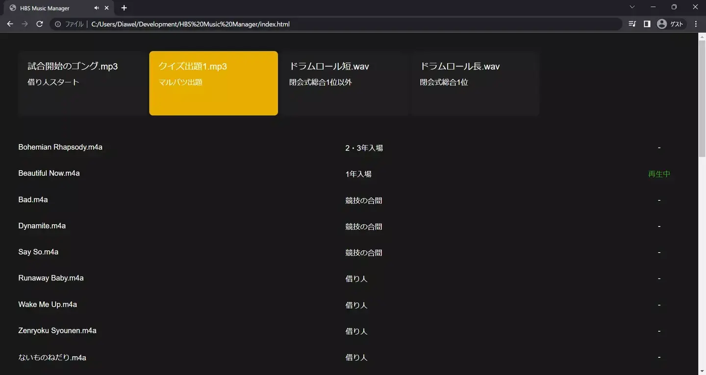 「HBS Music Manager」のサムネイル