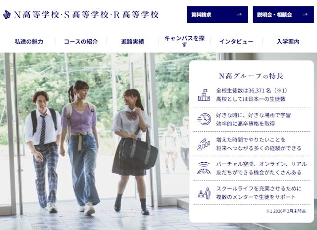 N高等学校_サービス画像