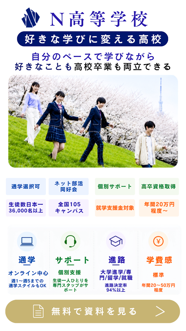 カルーセルコンテンツN高等学校