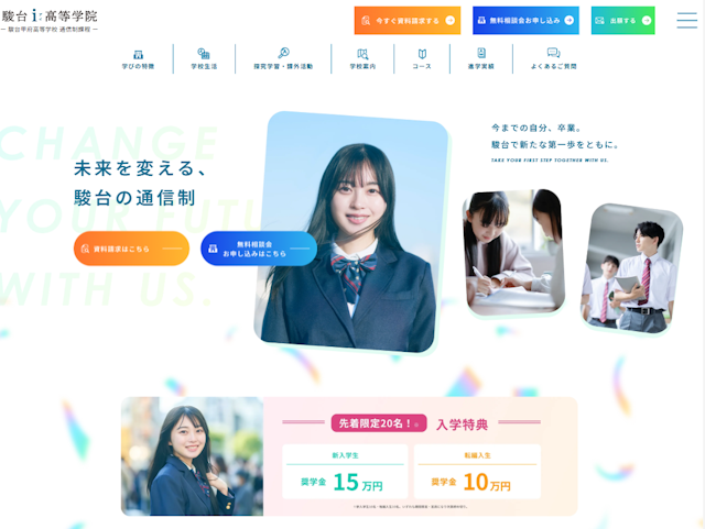 駿台i高等学校_サービス画像