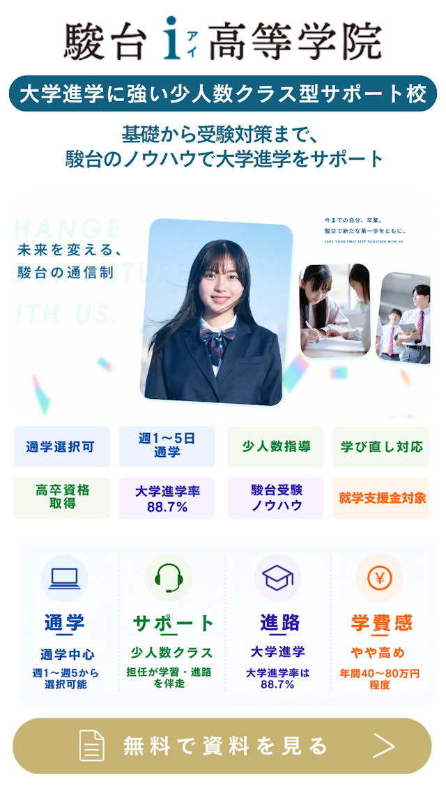 カルーセル：駿台i高等学院