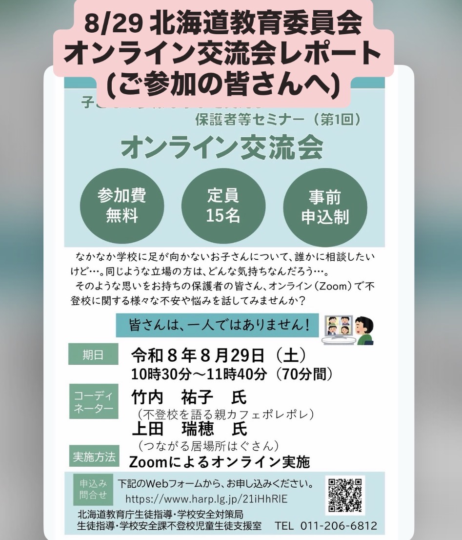 8/29 オンライン保護者会レポート