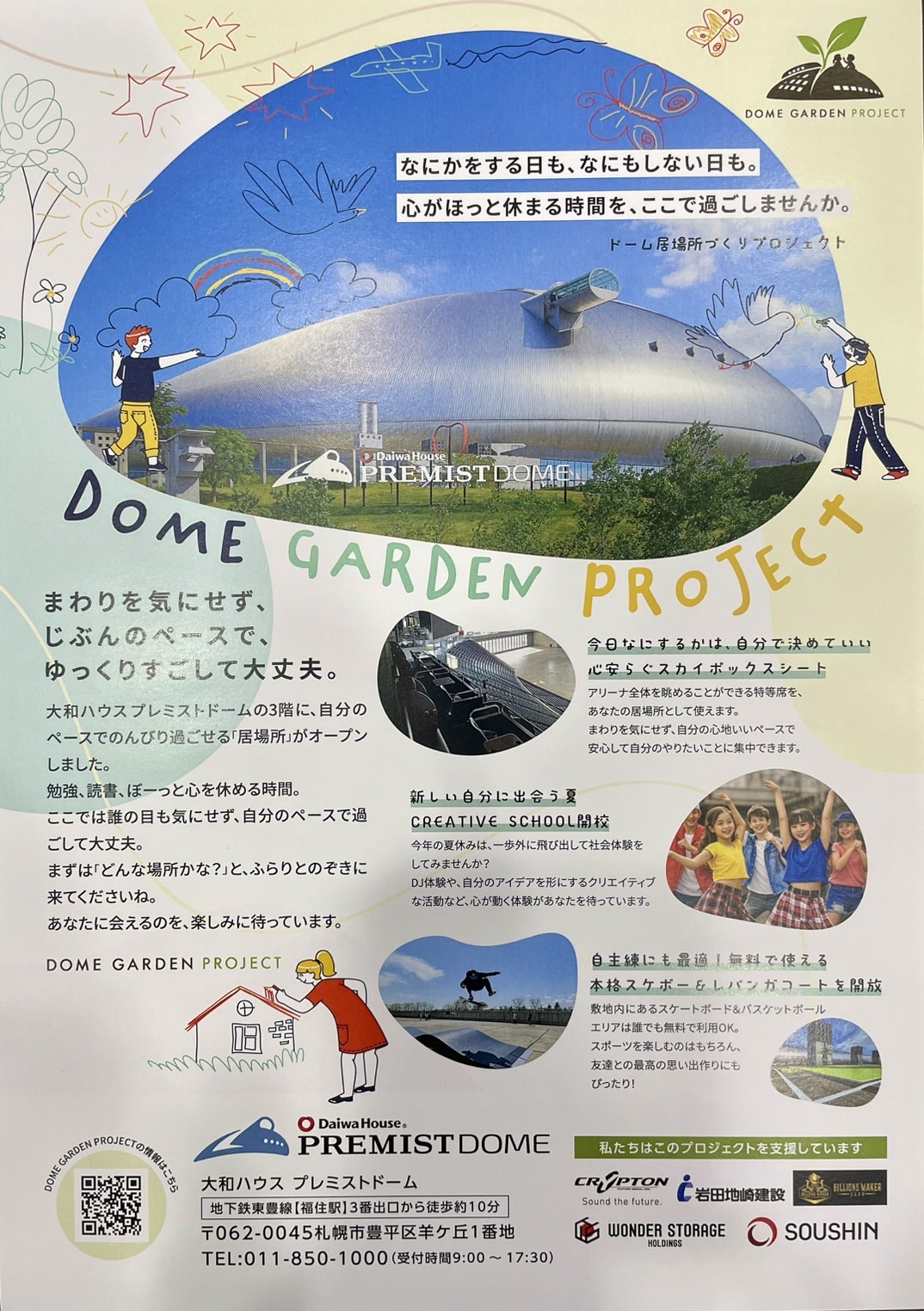 DOME GADEN PROJECT スタート!