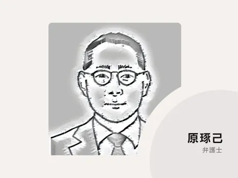 安井・原法律事務所