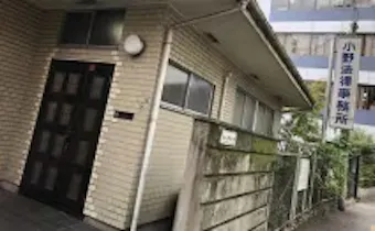 小野法律事務所