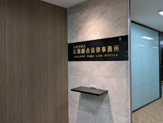 弁護士法人長瀬総合法律事務所水戸支所