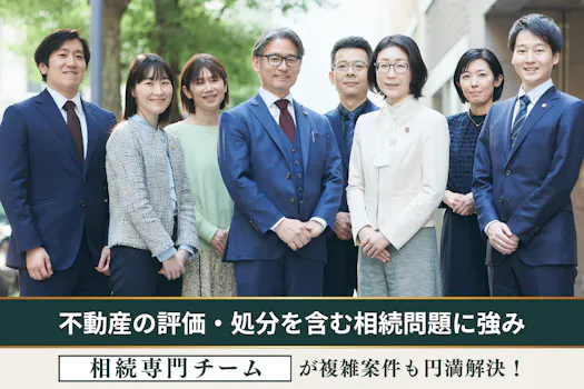弁護士法人鈴木&パートナーズ法律事務所