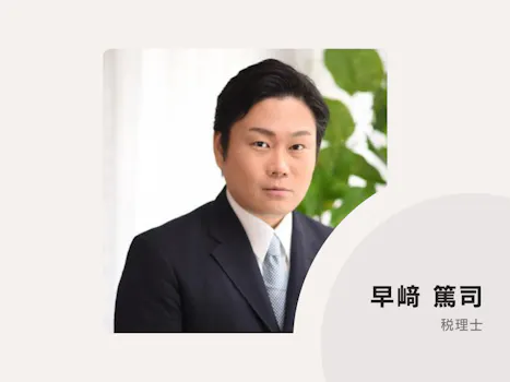 はやざき会計事務所