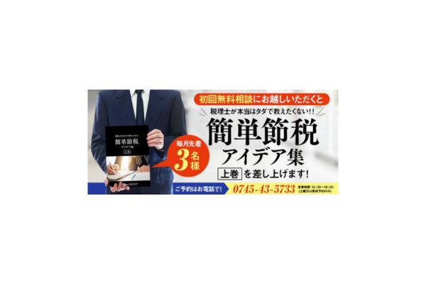 やまと総合会計事務所