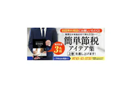やまと総合会計事務所