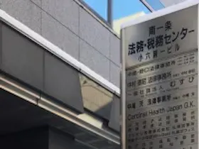 小池明子法律事務所