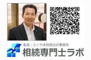 ふくやま税務会計事務所