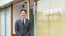 しらとり法律事務所