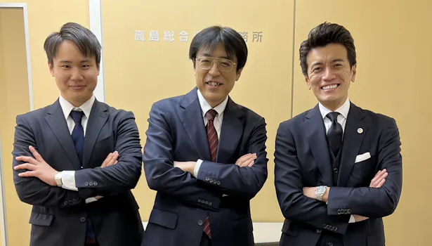 高島総合法律事務所