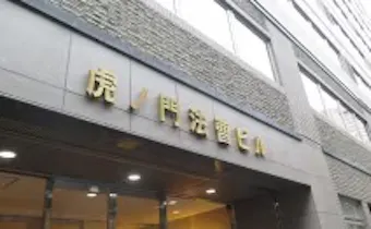 碑総合法律事務所