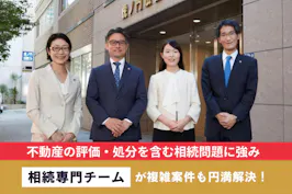 弁護士法人鈴木&パートナーズ法律事務所