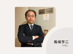 馬場亨二法律事務所