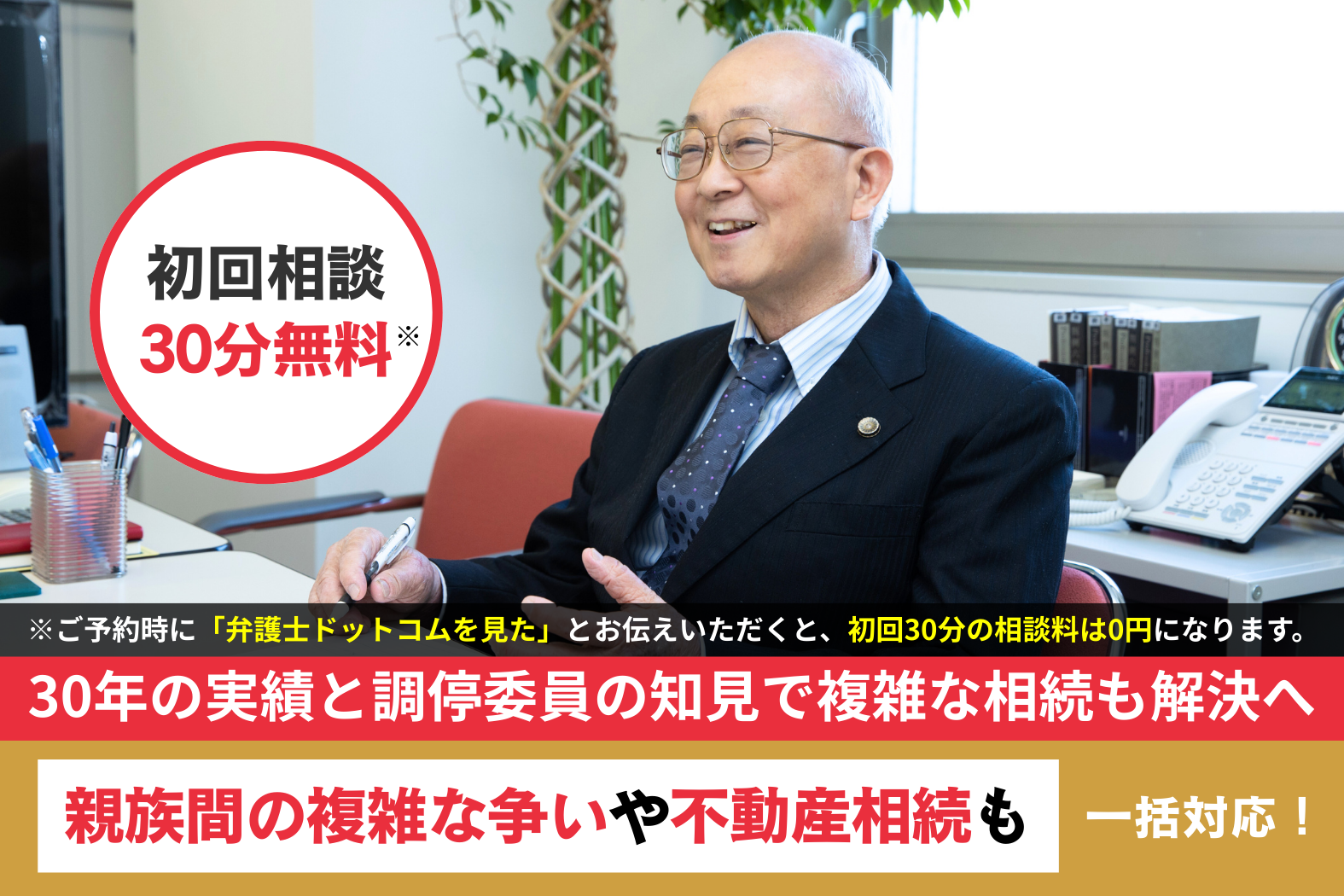 栄光法律事務所