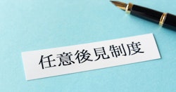 任意後見制度のデメリットとは？成年後見との違いや費用などをわかりやすく解説