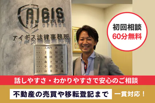 弁護士法人アイギス法律事務所